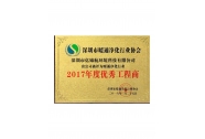 2017年度優(yōu)秀工程商